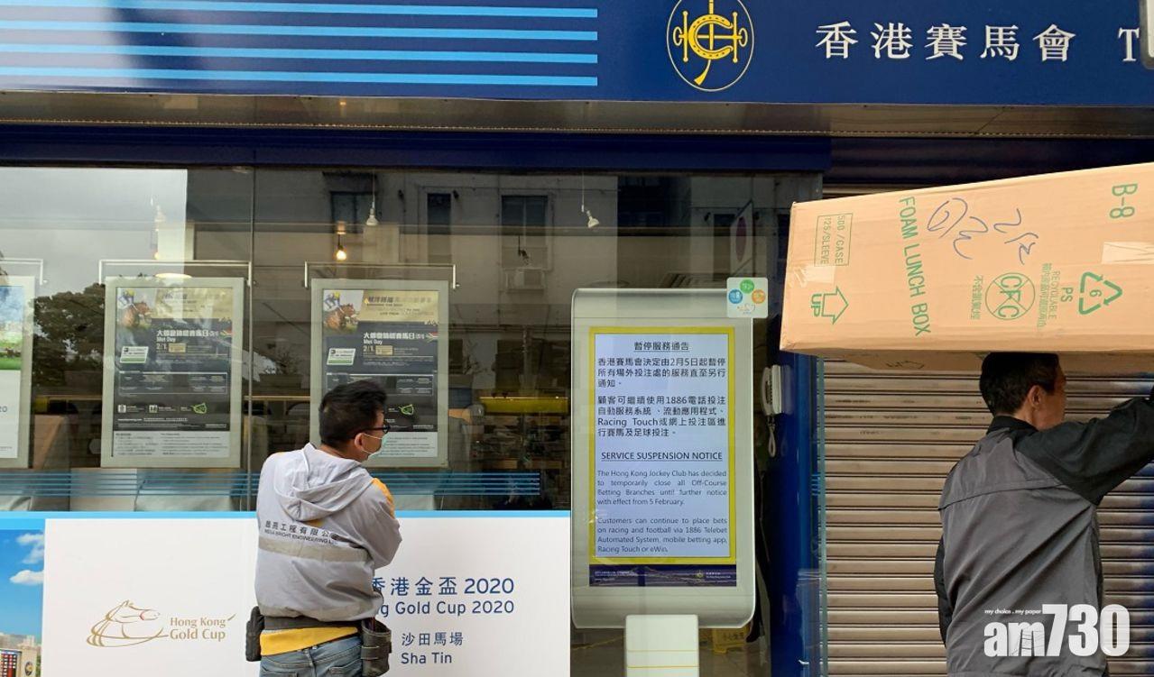 馬會IT工程完成　投注服務恢復