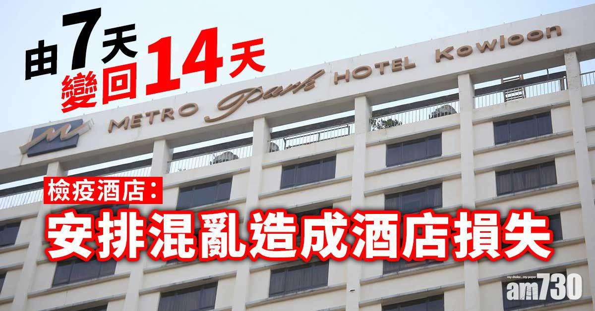 強制檢疫｜中風險地區抵港已打針須檢疫14天　檢疫酒店稱安排混亂