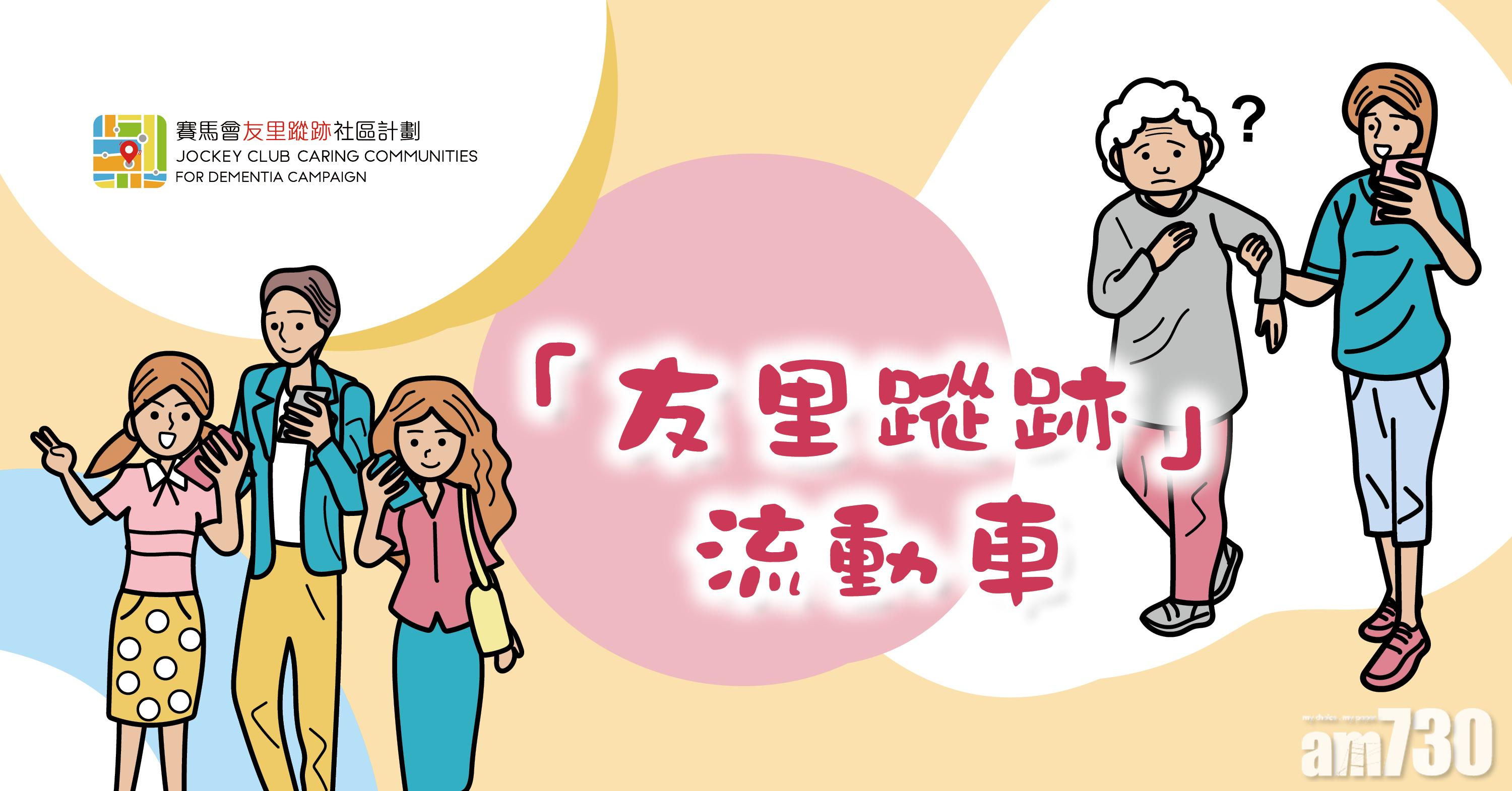 【友里蹤跡】「友里蹤跡」流動車