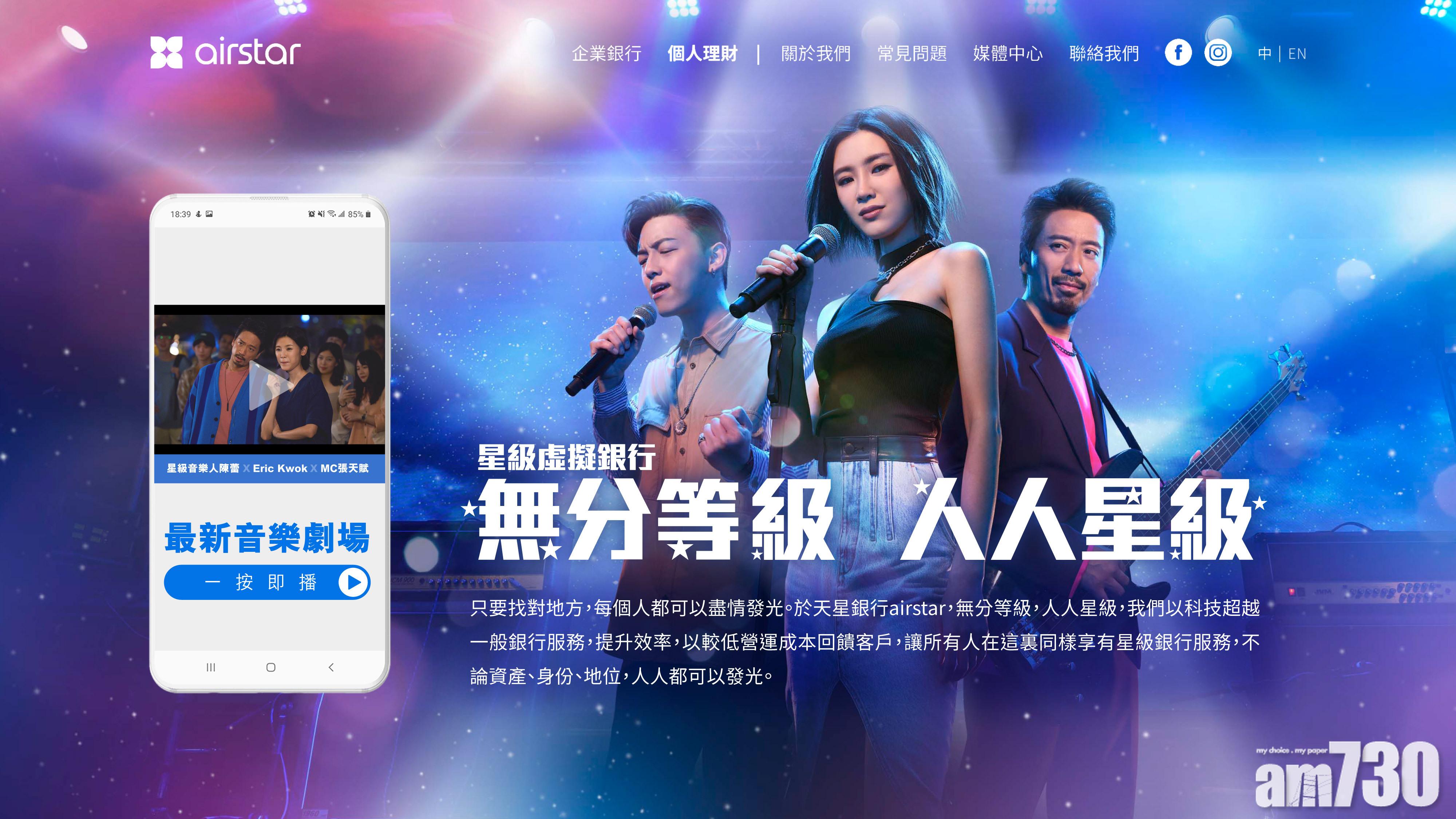 虛銀動態｜天星銀行推高息活期存款優惠吸客