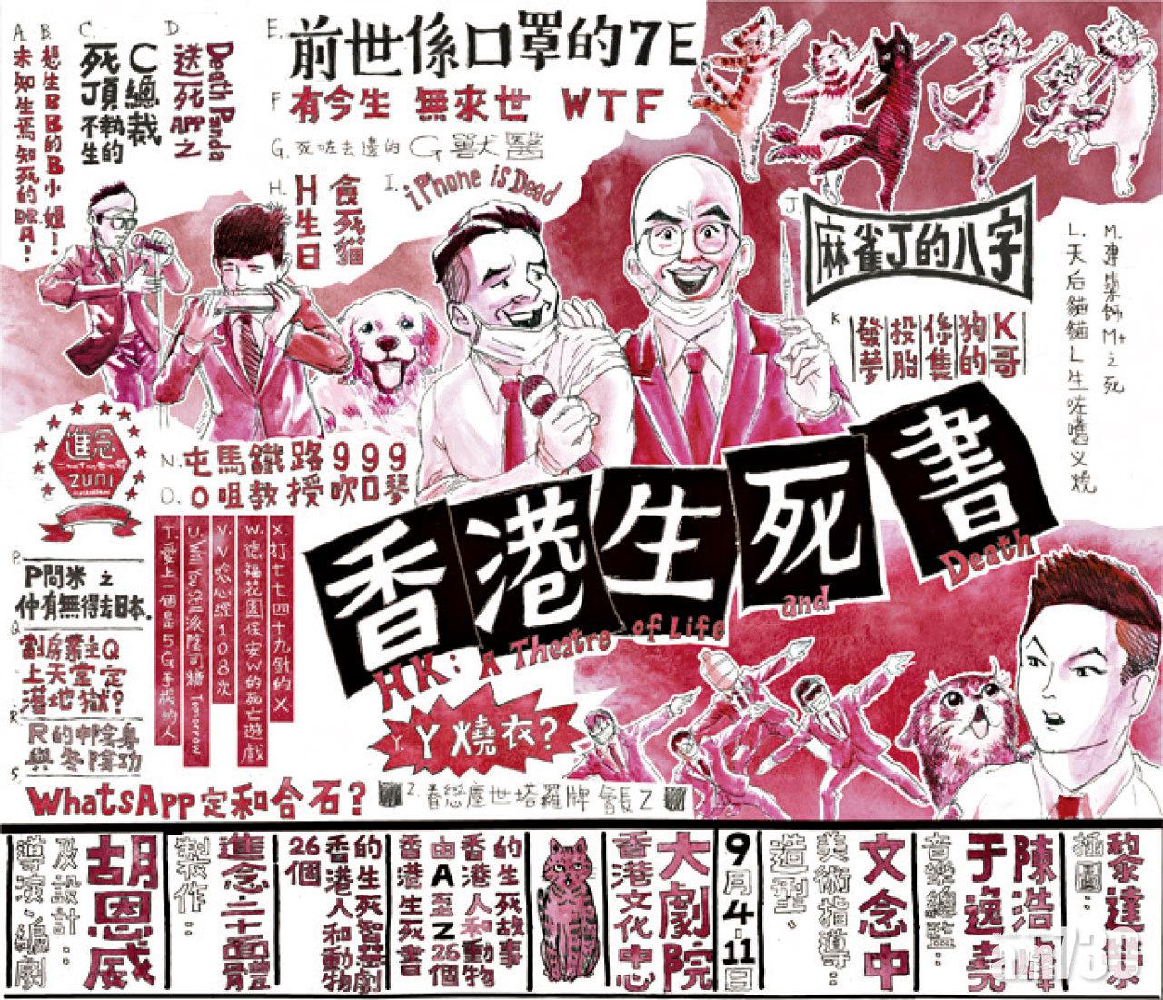 進念製作 26幕《香港生死書》