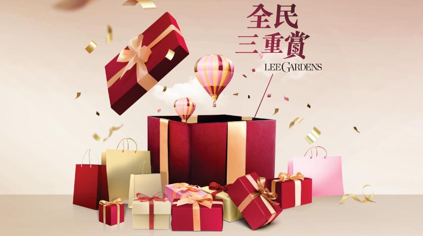 電子消費券｜希慎集團推會員尊享大抽獎 送總值逾$1,000萬獎賞