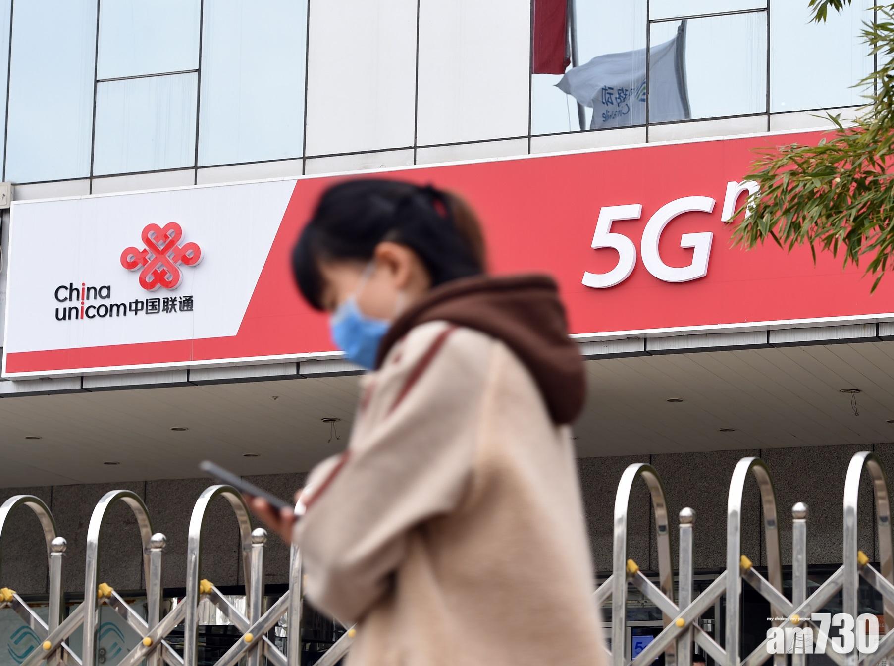 藍籌放榜｜聯通半年純利增21% 首派中期息