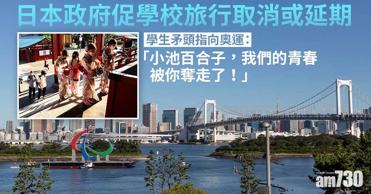 新冠肺炎︱政府促學校旅行取消或延期　日學生網上表達不滿