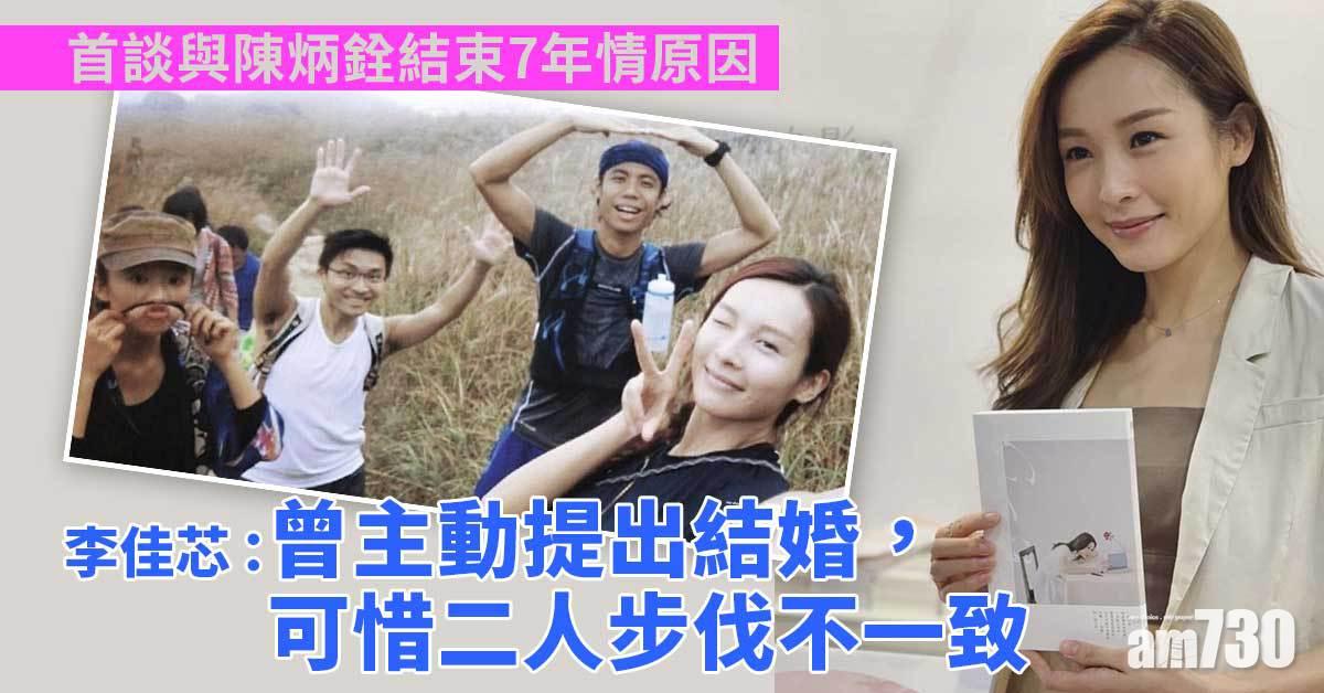 主動求婚　李佳芯首談與陳炳銓結束7年情原因 