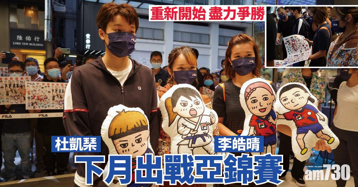 杜凱琹李皓晴下月出席亞錦賽  目標爭取獎牌