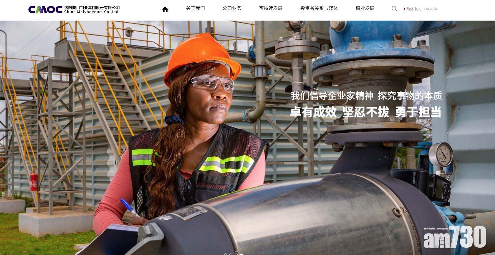 企業放榜｜洛鉬中期多賺1.3倍