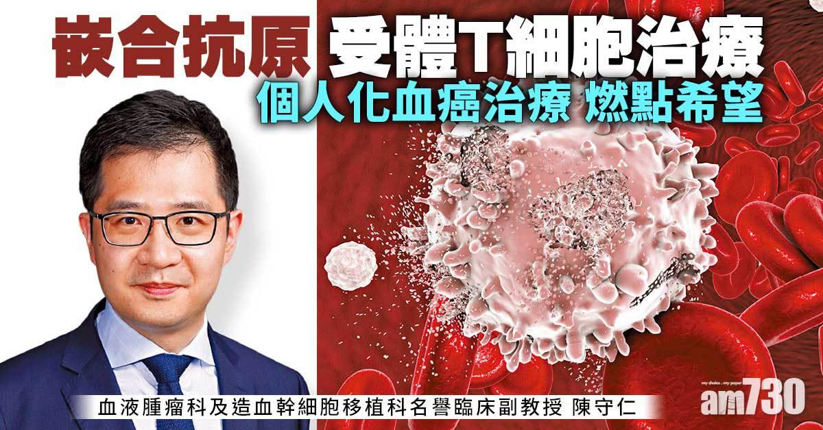 CAR-T細胞治療 血癌新希望