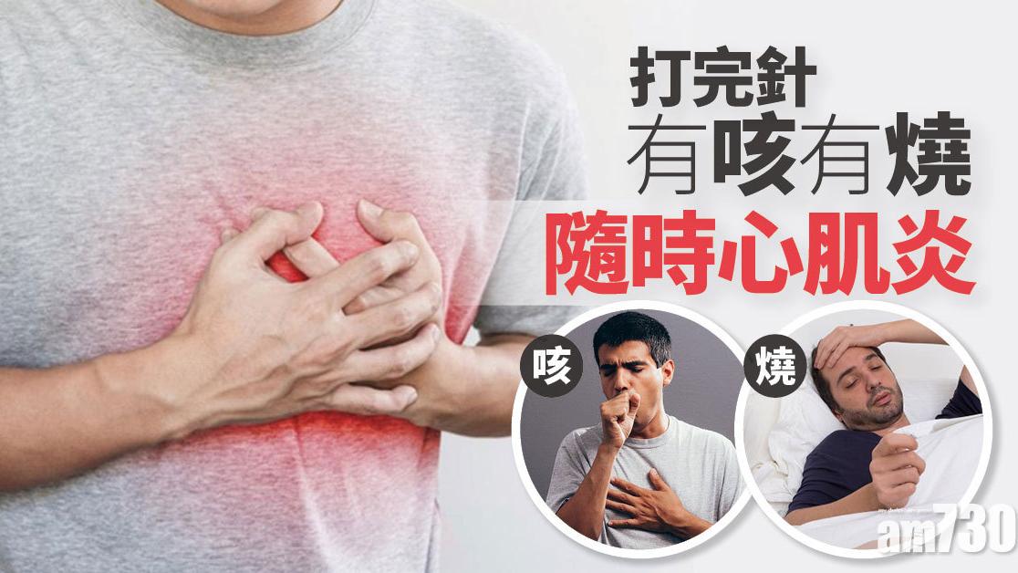 心肌炎初期症狀包括手腳水腫及心悸 似感冒易忽視 嚴重或要心臟移植（am730製圖）
