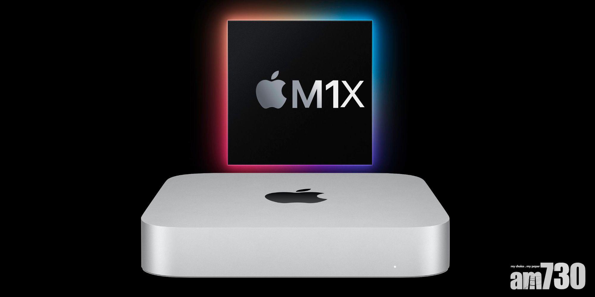 M1X Mac mini丨《彭博》爆料 全新設計的Mac mini有望本年內登場