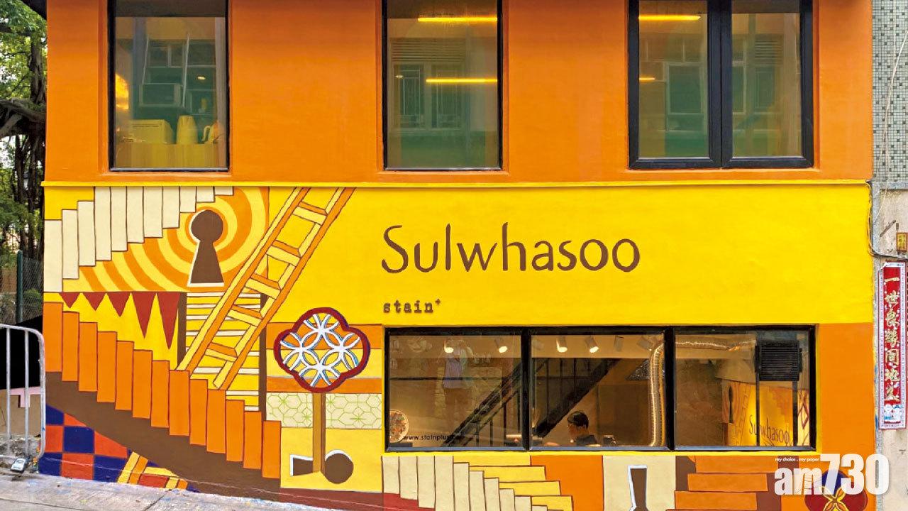 STAIN+變身Amber House 買雪花秀精華送Orange Latte兼拉花工作坊 