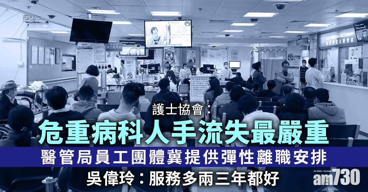 護士協會：危重病科人手流失最嚴重　醫管局員工團體冀提供彈性離職安排