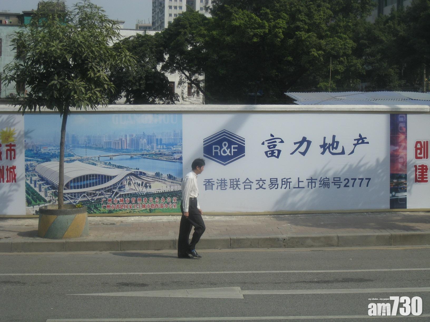 企業放榜｜富力少賺19% 削派息