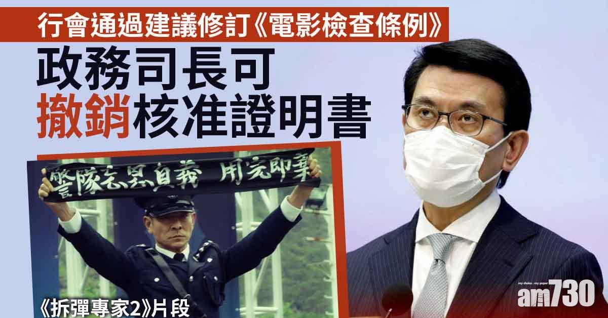 電檢修訂｜政府倡修訂電檢條例維護國安　政務司長可撤核准證明書