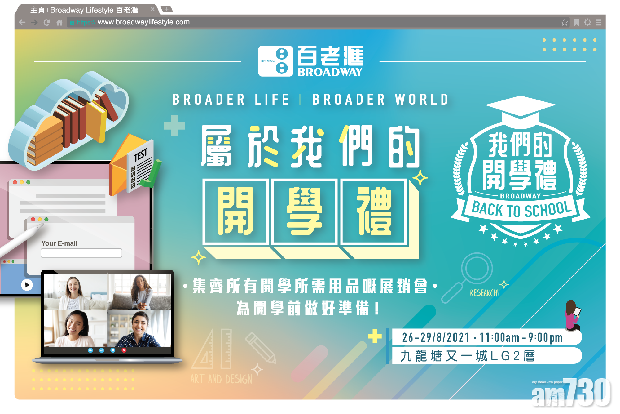「Broader Life Broader World」我們的開學禮