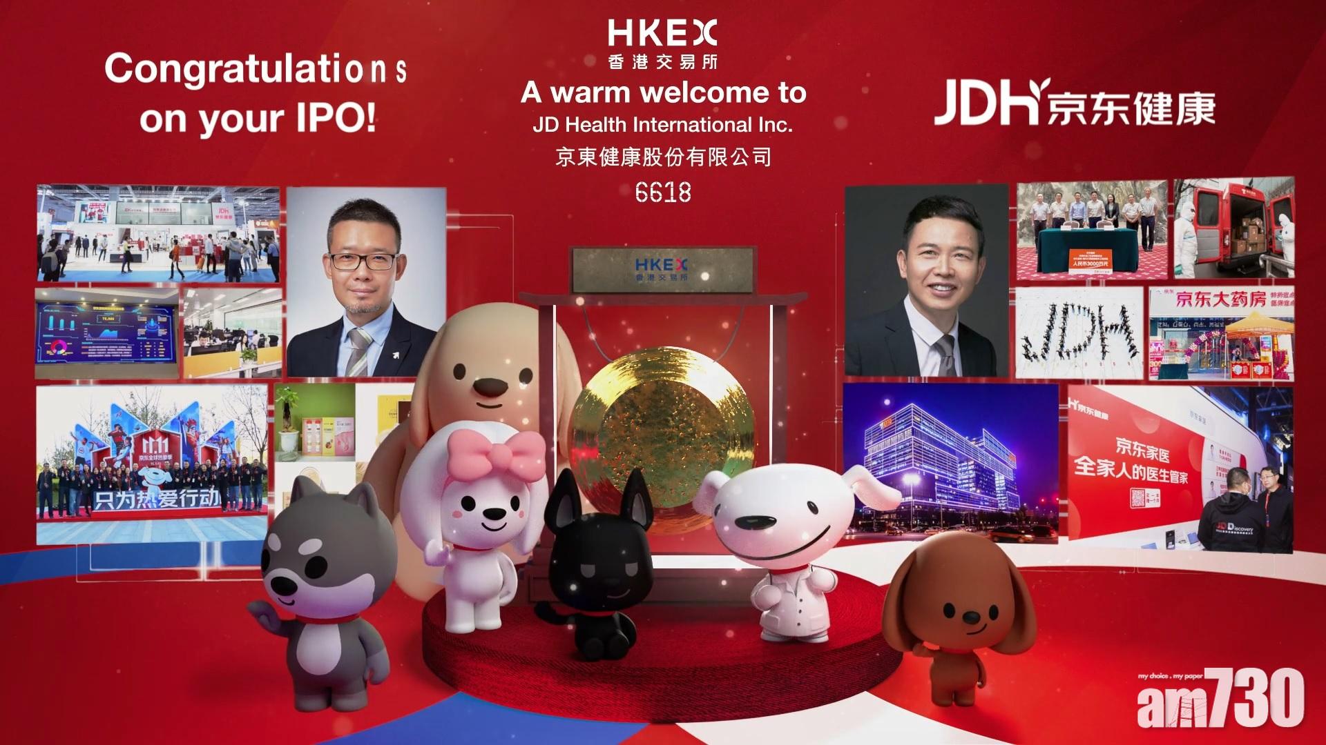 企業放榜｜京東健康中期虧損收窄至5.5億