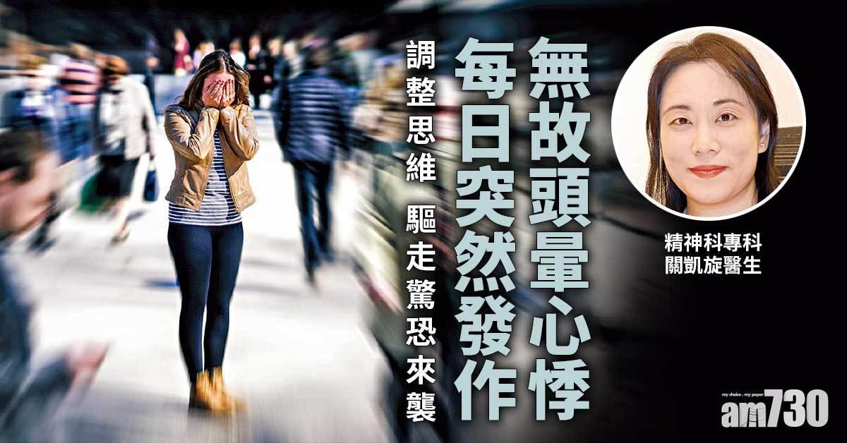 無故呼吸心跳加快 原來驚恐突襲