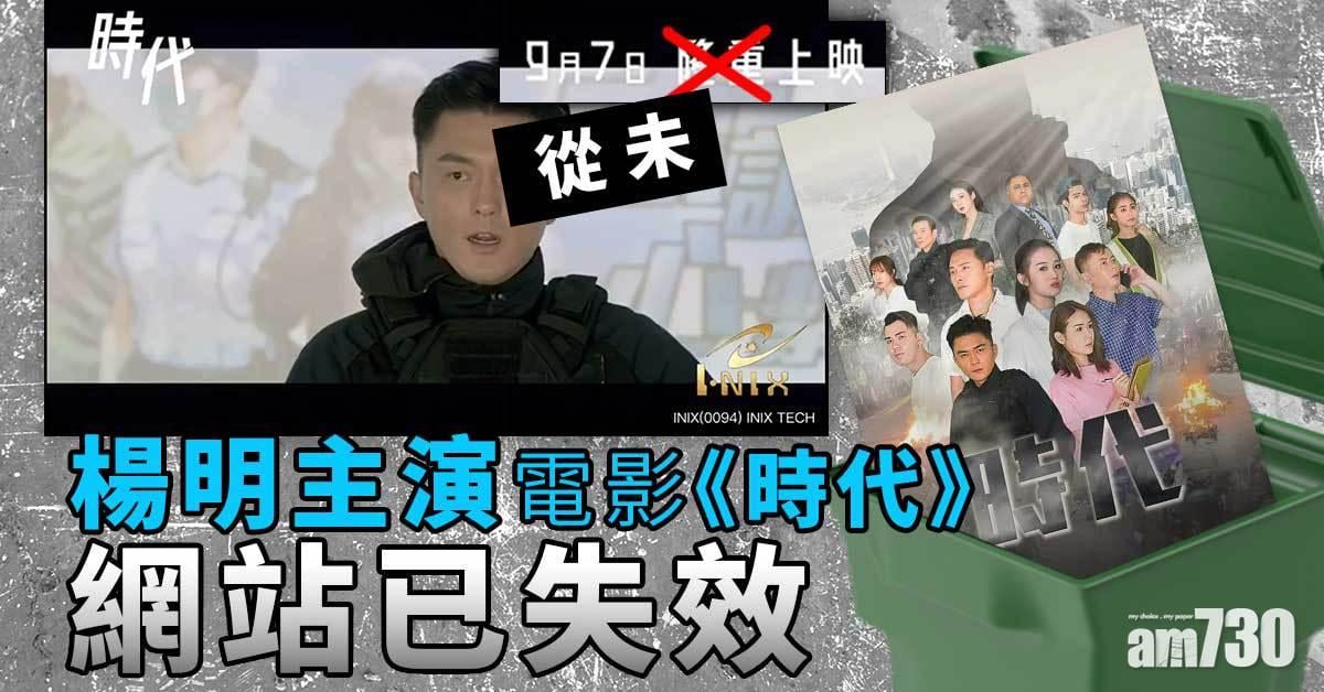 《時代》電影網站已失效 Facebook專頁未見更新 