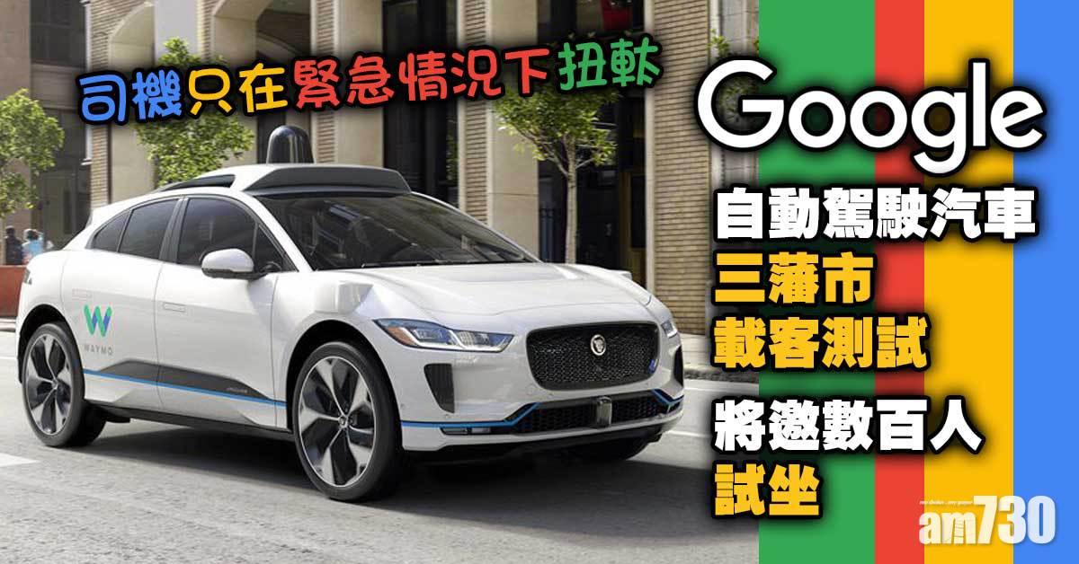 Google自動駕駛汽車三藩市載客測試 將邀數百人試坐