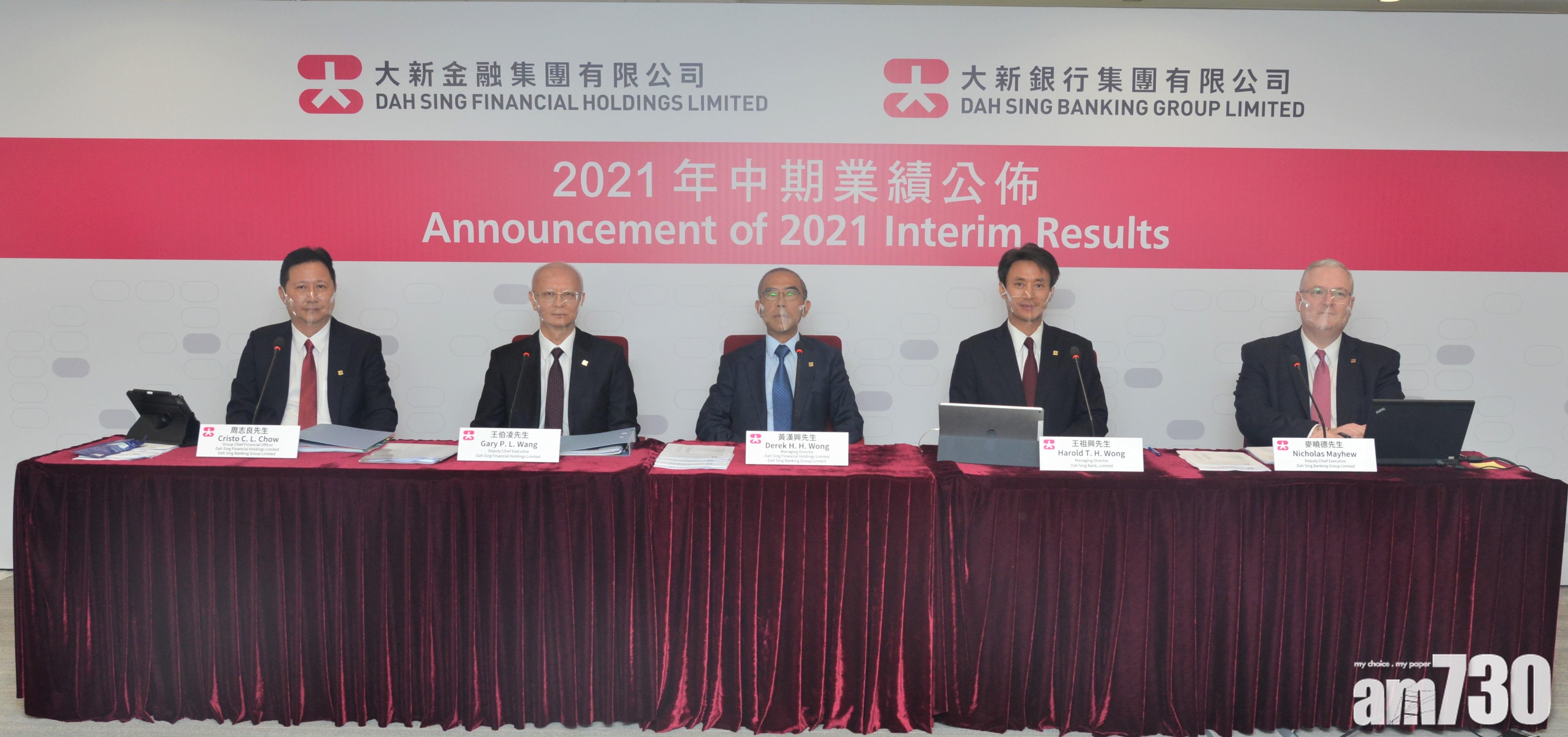 企業放榜｜大新銀行純利11億 派息0.1元