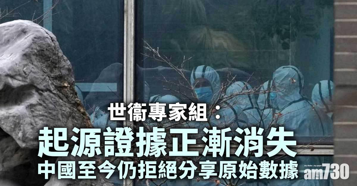 新冠肺炎｜世衞專家組：生物證據正消失  籲各國支持溯源