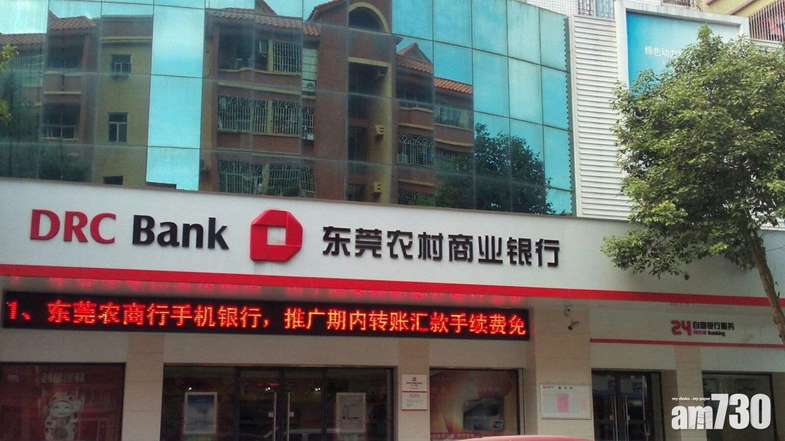 東莞農商銀行傳獲批在港上市　IPO集資78億元