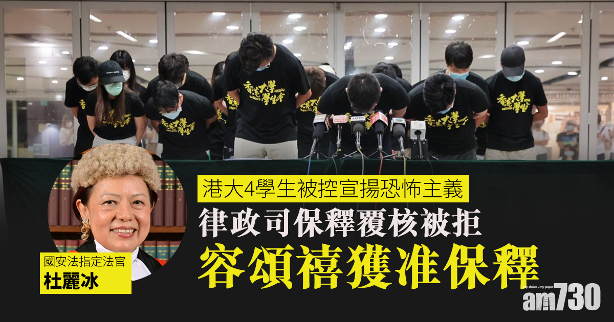 七一刺警｜律政司覆核失敗　容頌禧獲准保釋