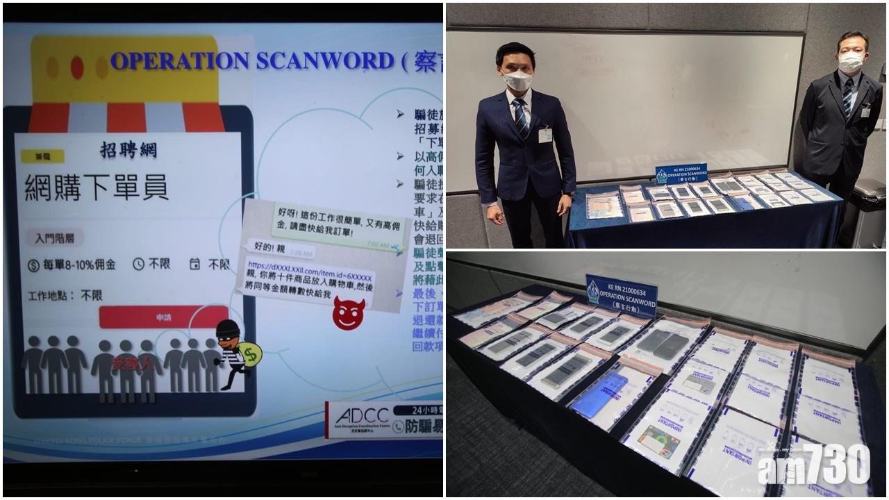 10學生搵暑期工墮刷單騙局　警拘5人涉款58萬元