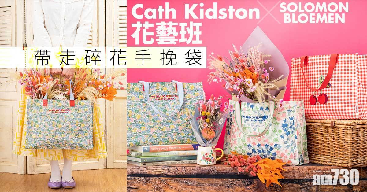 周末好去處｜Cath Kidston x SOLOMON BLOEMEN花藝班 帶走碎花手挽袋
