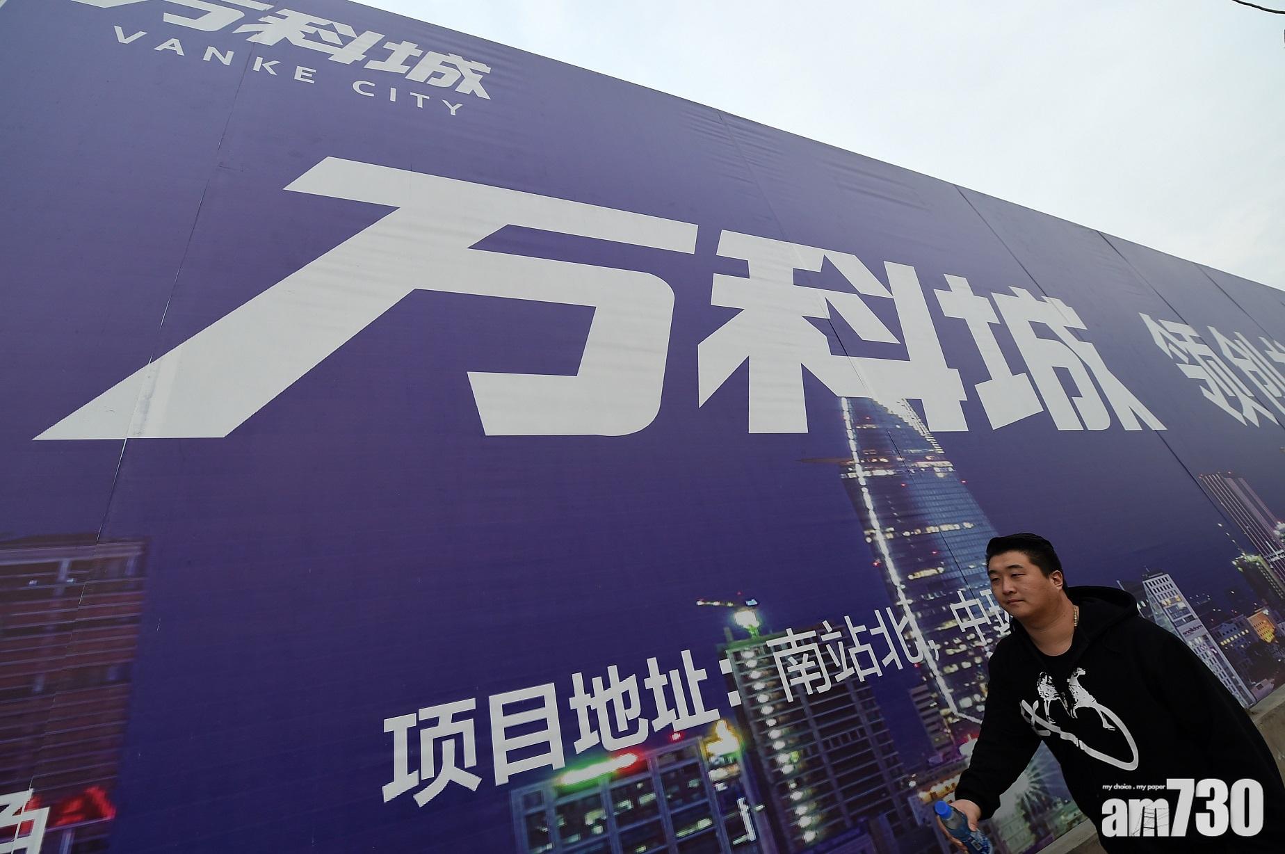 內房放榜｜萬科中期賺134億 符「綠檔」企業標準