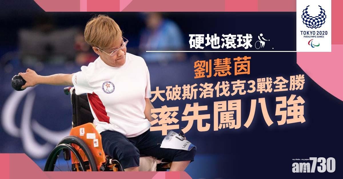 東京殘奧會︱梁育榮意外不敵對手仍晉級　與劉慧茵楊曉林齊闖八強(不斷更新)