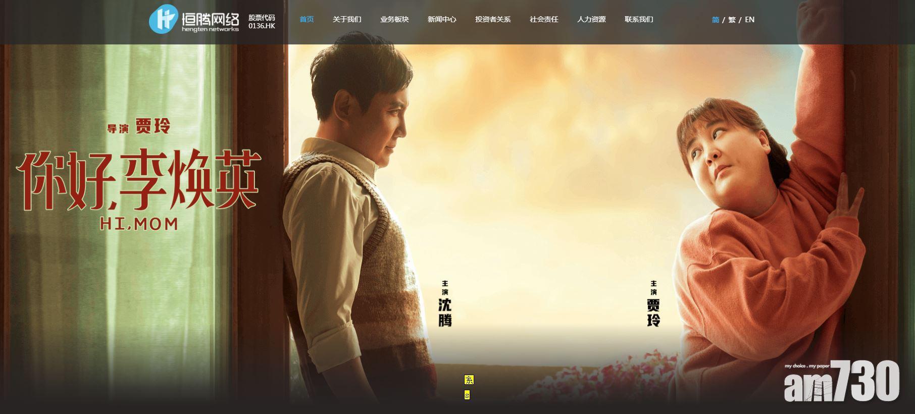 企業放榜｜恒騰網絡中期轉蝕近30億