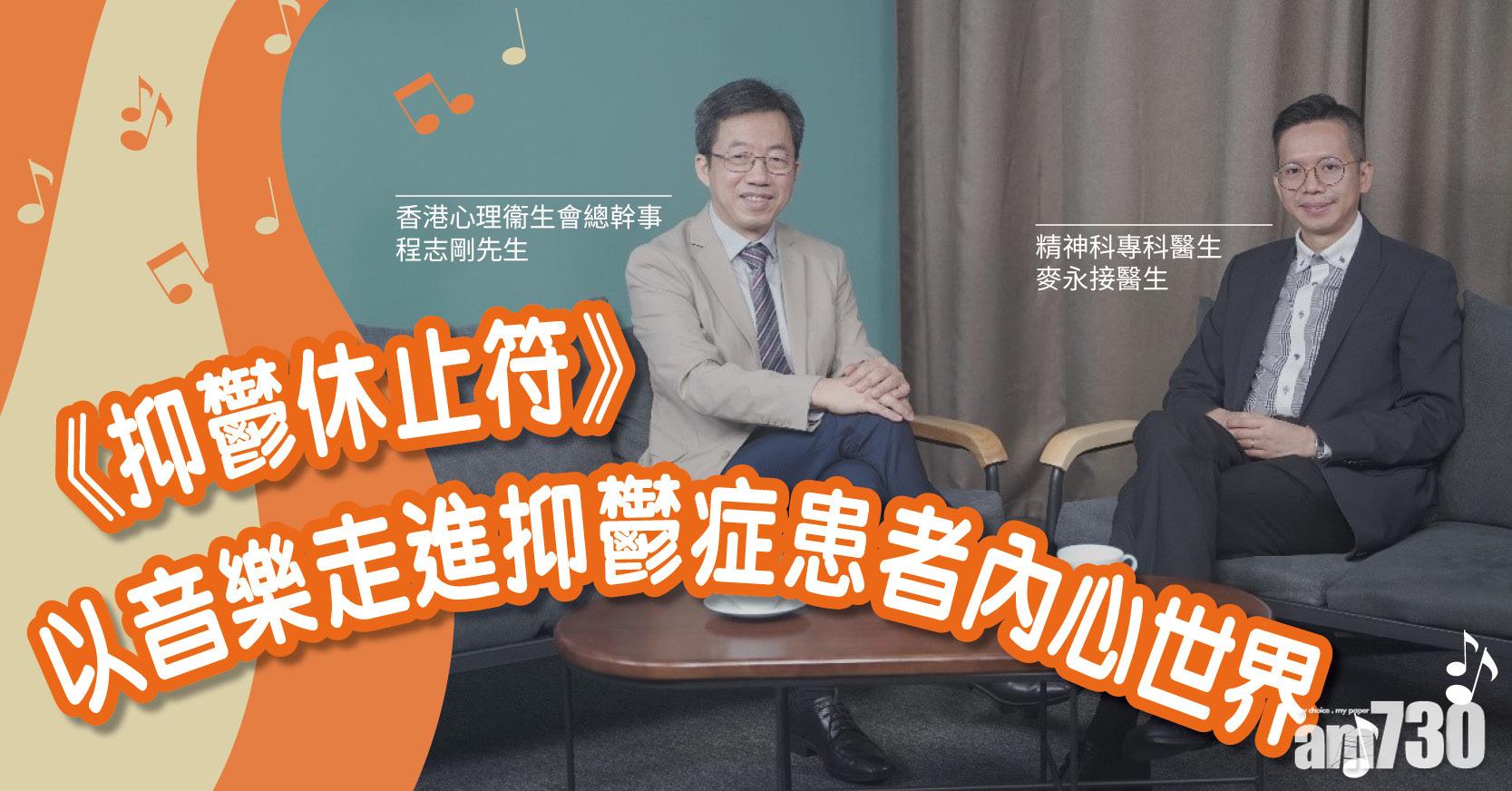 【健康快訊】《抑鬱休止符》以音樂走進抑鬱症患者內心世界