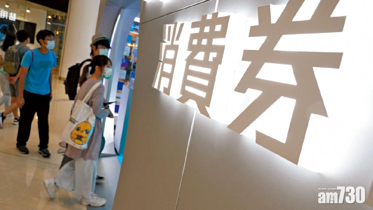 消委會收259宗消費券投訴 客人未決定購買被「嘟」走千八元