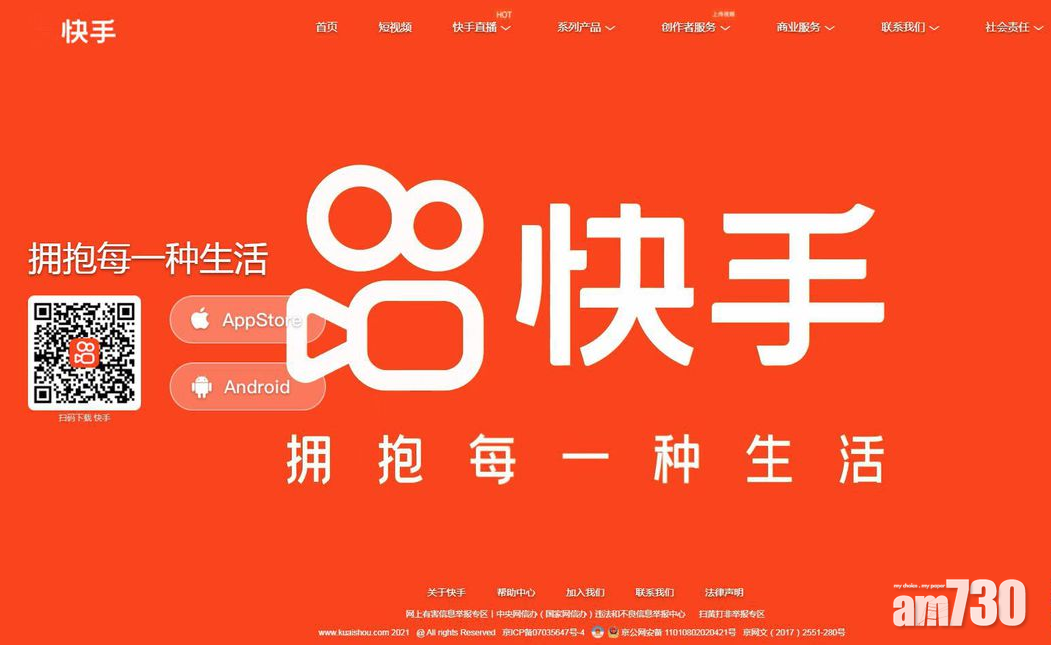 快手與華納音樂簽訂全球音樂授權協議 股價升逾4%