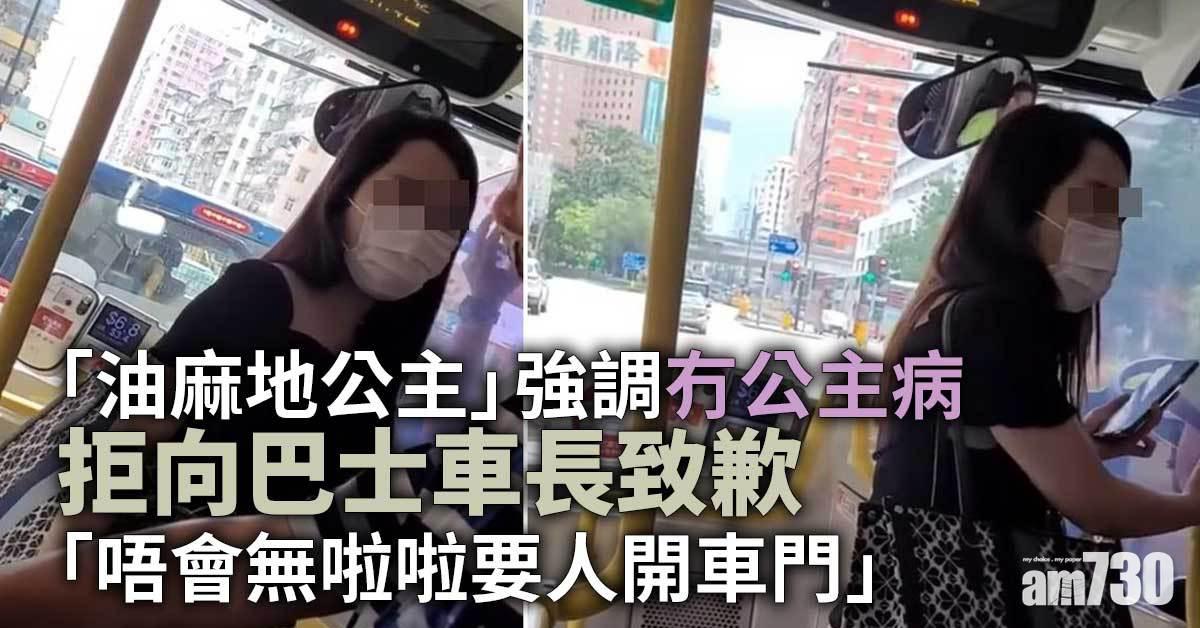 網上熱話｜「油麻地公主」回應大鬧巴士事件　九巴盛讚車長處理恰當