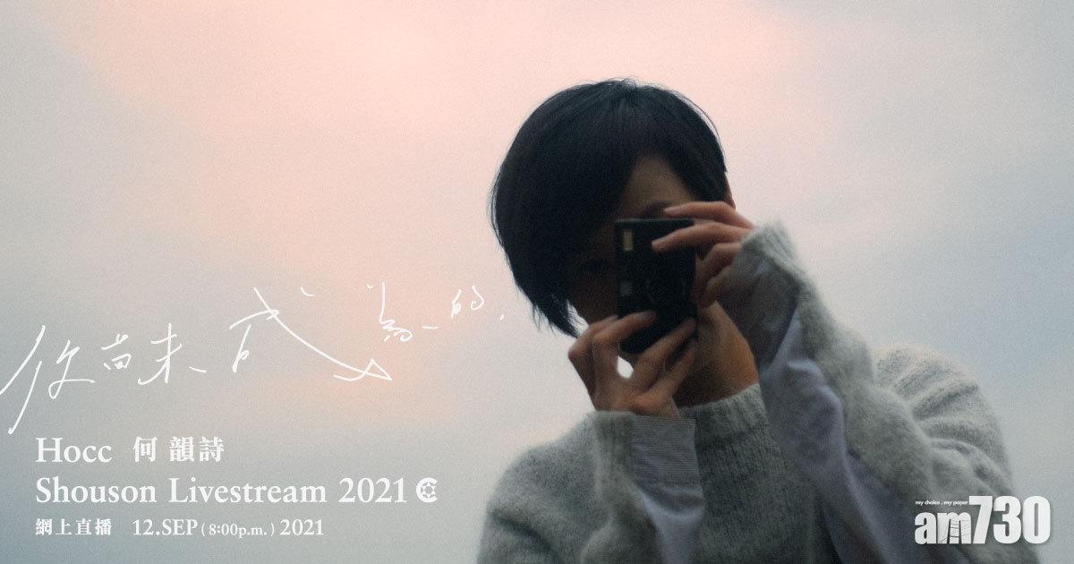 被香港藝術中心取消租場  何韻詩：毫無實質理據