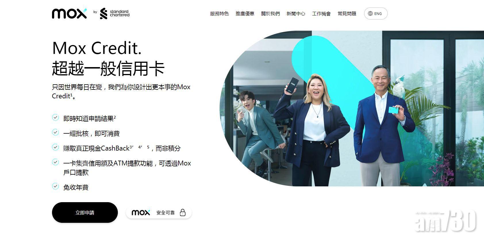 虛銀動態｜Mox開業一年 吸16萬客