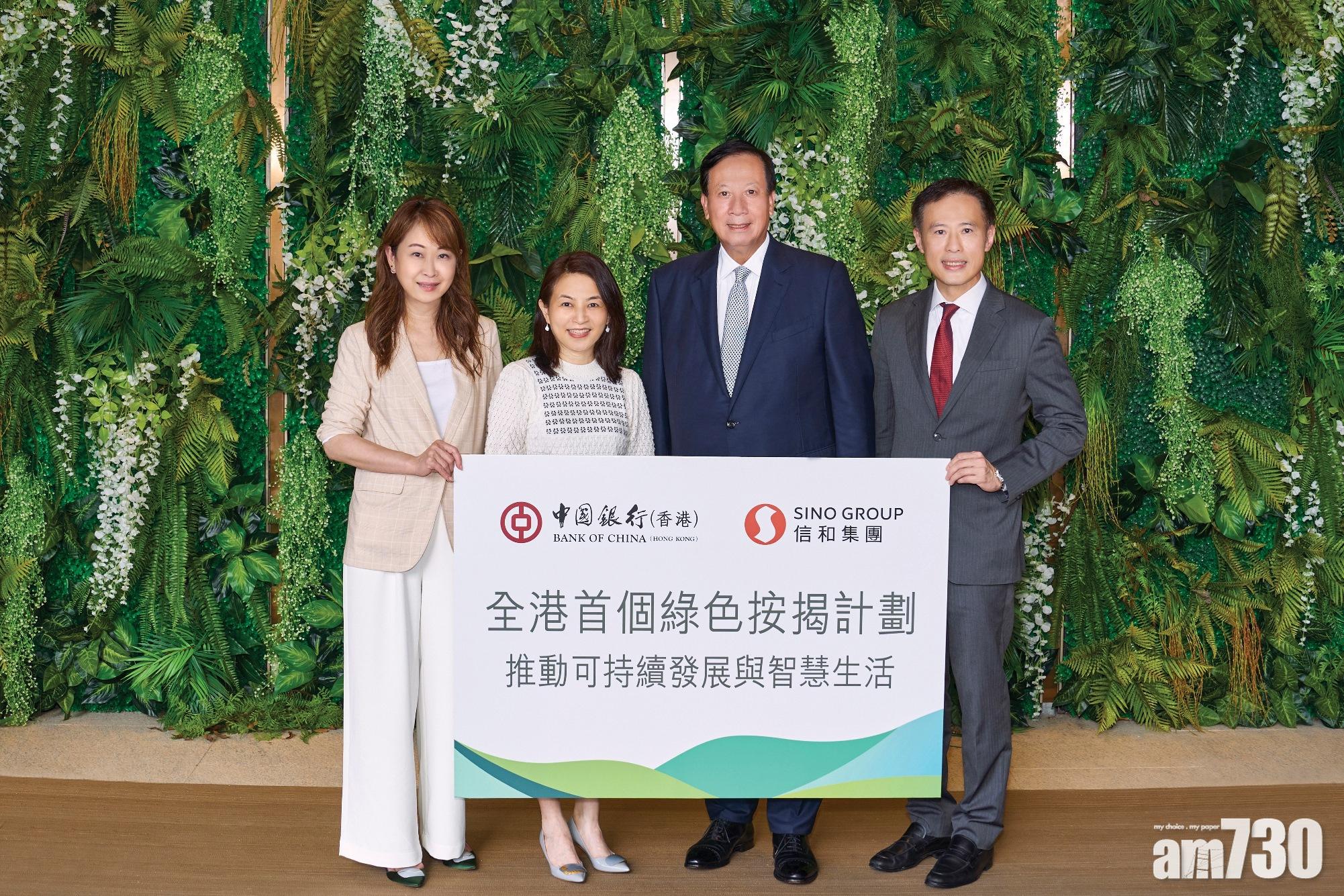 銀行動態｜中銀夥信置推全港首個綠色按揭