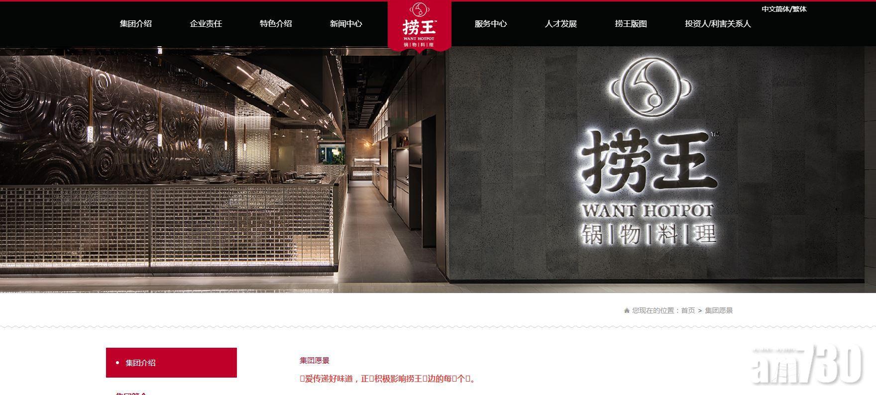 新股登場｜火鍋店撈王擬上市 籌16億