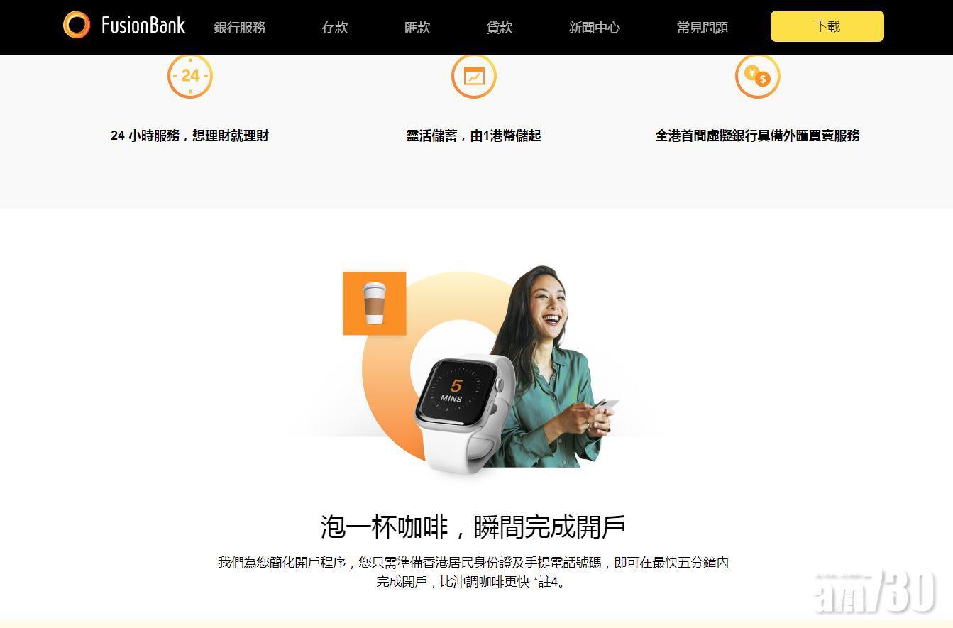 虛銀動態｜富融銀行中期虧損1.8億 定存額近16億