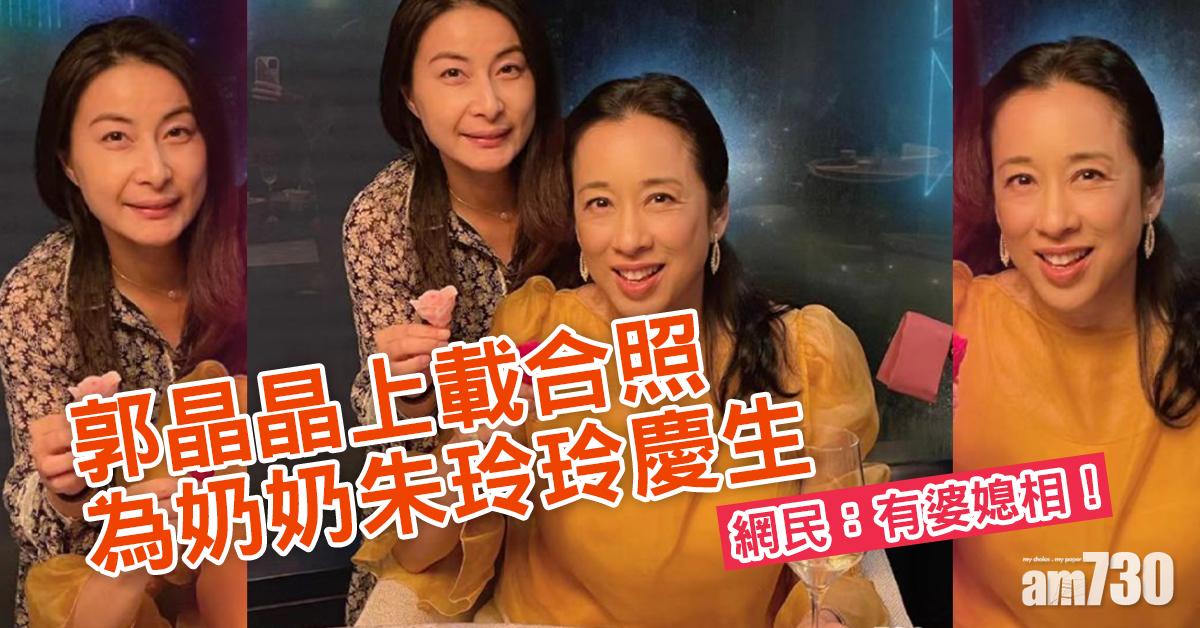 為奶奶朱玲玲慶生 郭晶晶：感謝你把霍啟剛養育得如此優秀