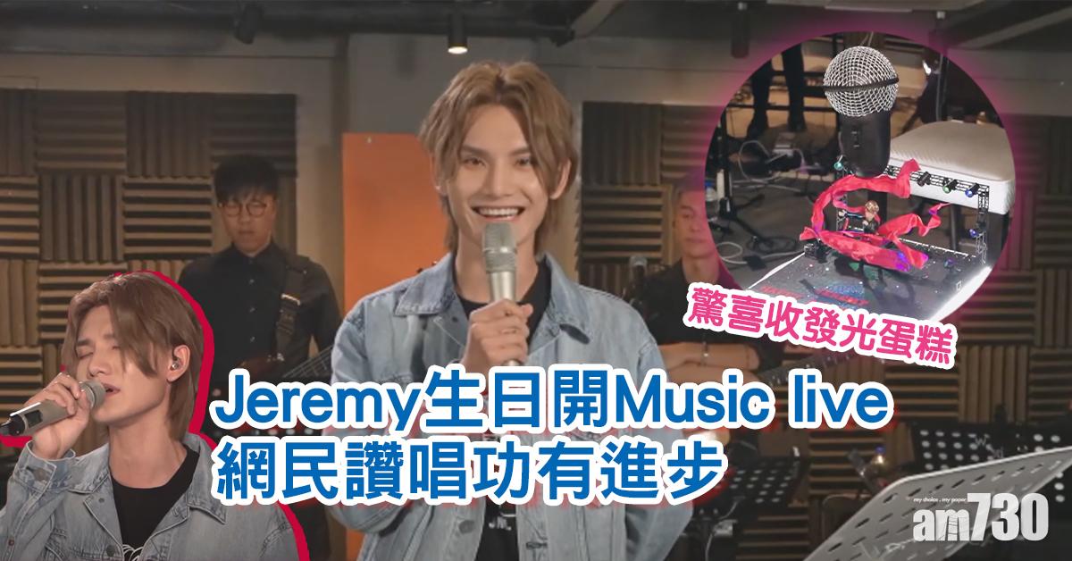 Jeremy@MIRROR生日開Music live答謝粉絲 驚喜收演唱會造型蛋糕