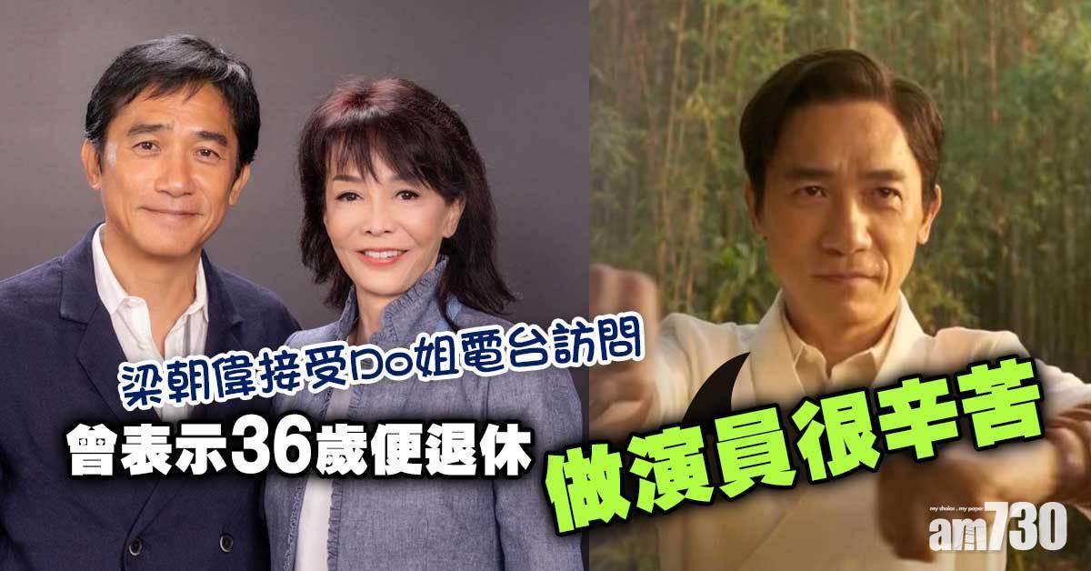 尚氣｜愛演奸角貪夠複雜 梁朝偉對「文武」 非大壞蛋曾感失望 