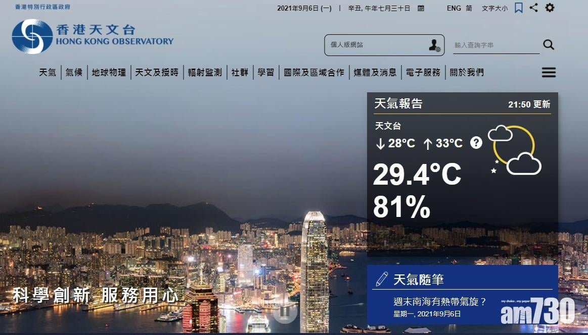 天氣｜熱帶氣旋康森周末或影響香港