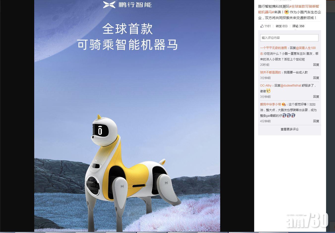 智能技術｜小鵬汽車推全球首隻可騎乘機械馬