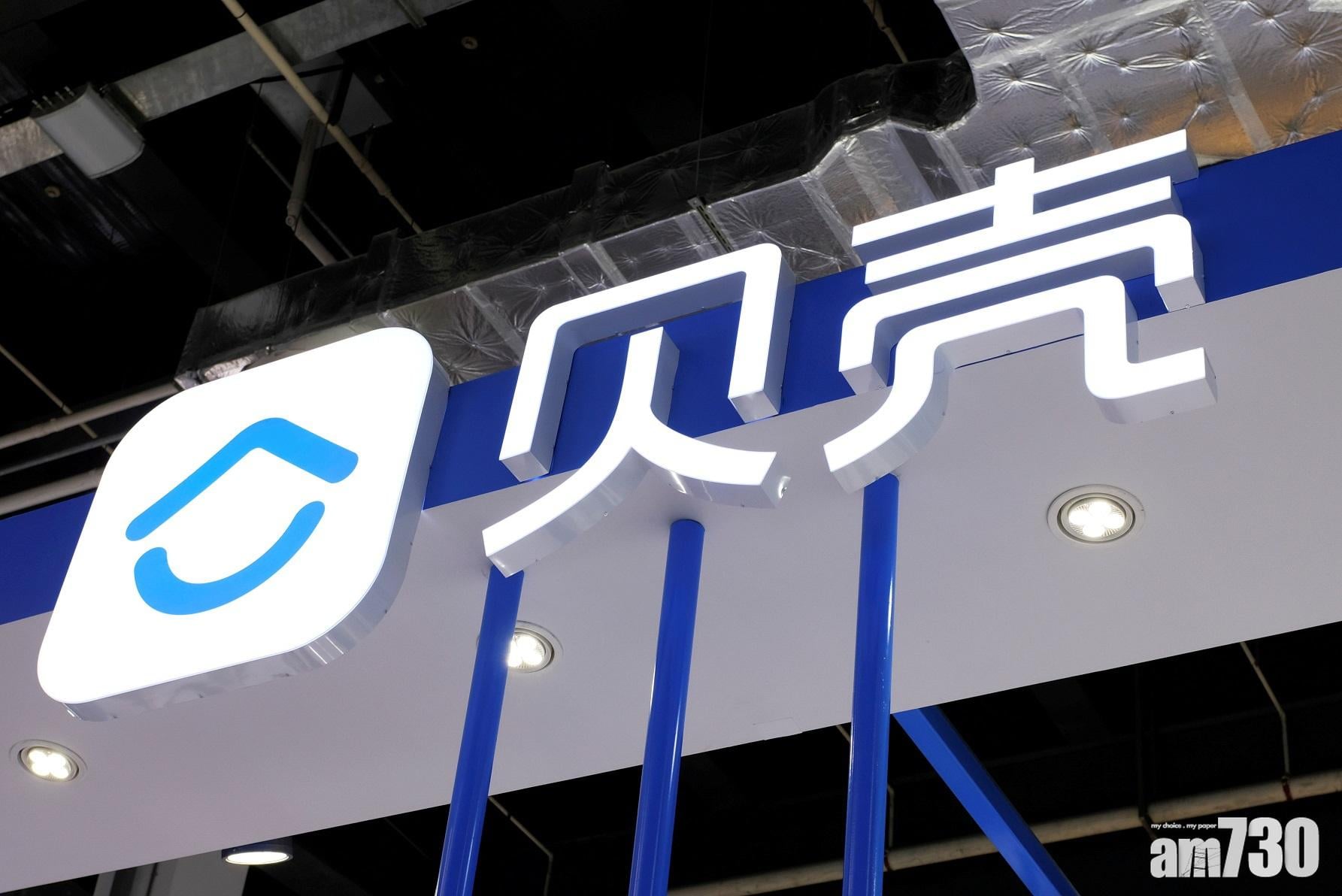 新股登場｜貝殼找房傳來港上市籌156億