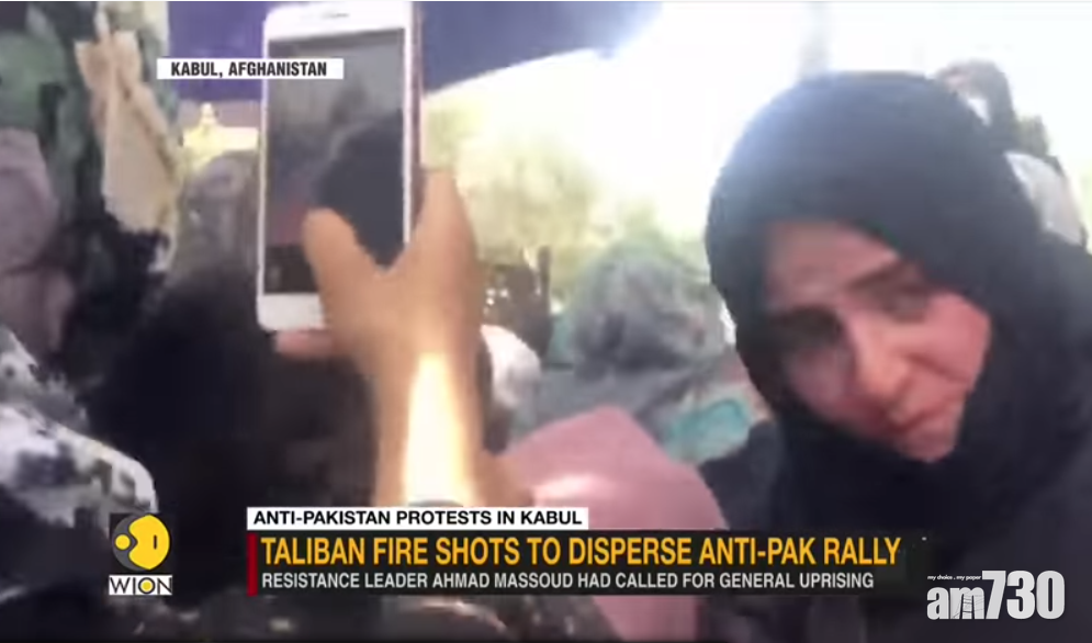 阿富汗局勢｜喀布爾示威抗議巴基斯坦介入內政　塔利班開槍警告拘記者(有片)
