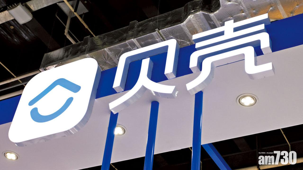 貝殼找房傳來港 最快年底登場