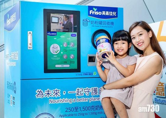 環保回收｜港首批智能奶粉罐回收機設5回收點 儲積分換現金獎賞